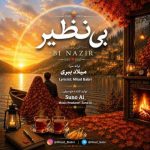 بی نظیر بی نظیری مث یه رنگین‌ کمونی