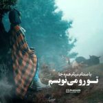 بیا بنویسیم روزگار قاتل امیده