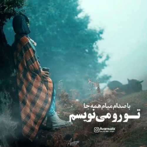 بیا بنویسیم روزگار قاتل امیده